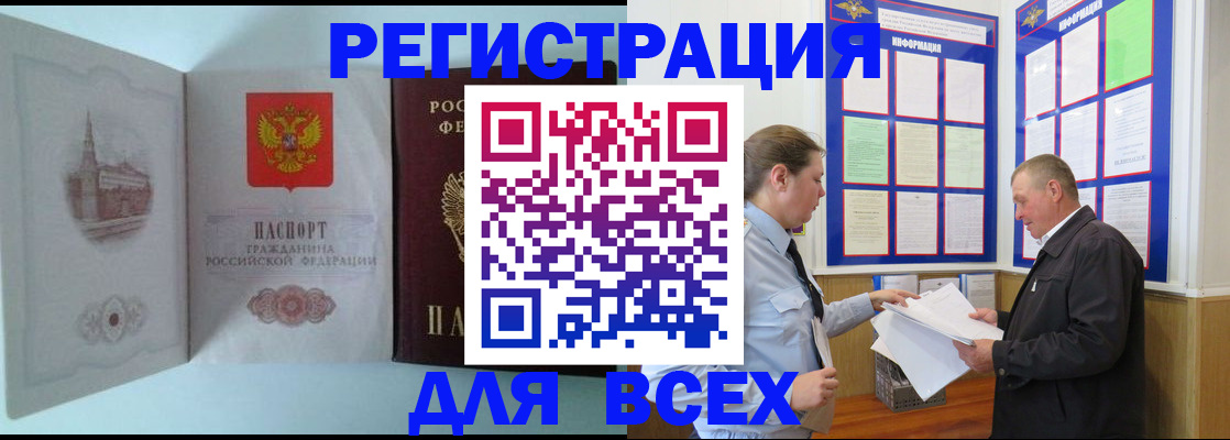 временная регистрация купить в Котельниках