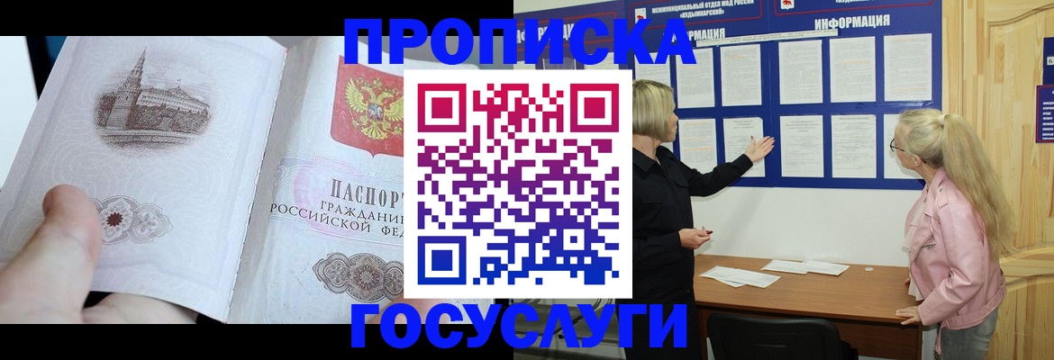 прописка 2025 в Котельниках
