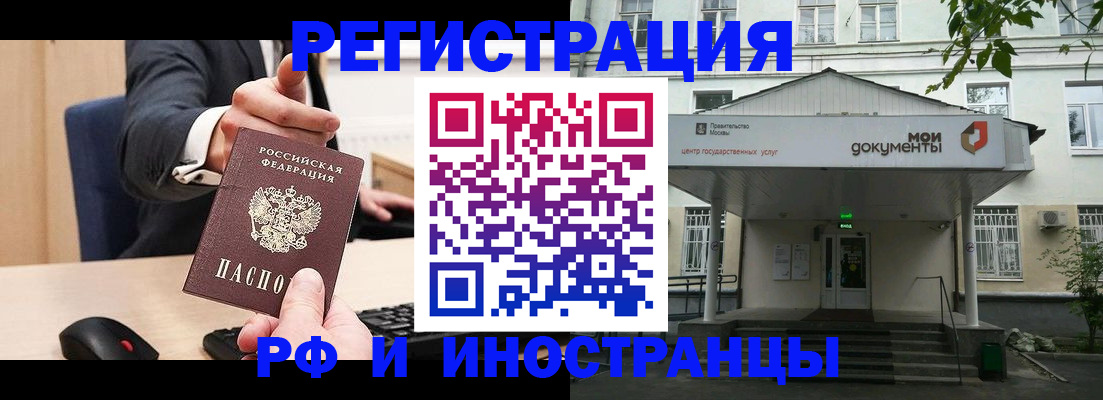 прописка для военкомата в Котельниках