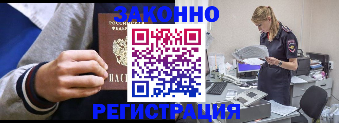 прописка иностранных граждан в Котельниках