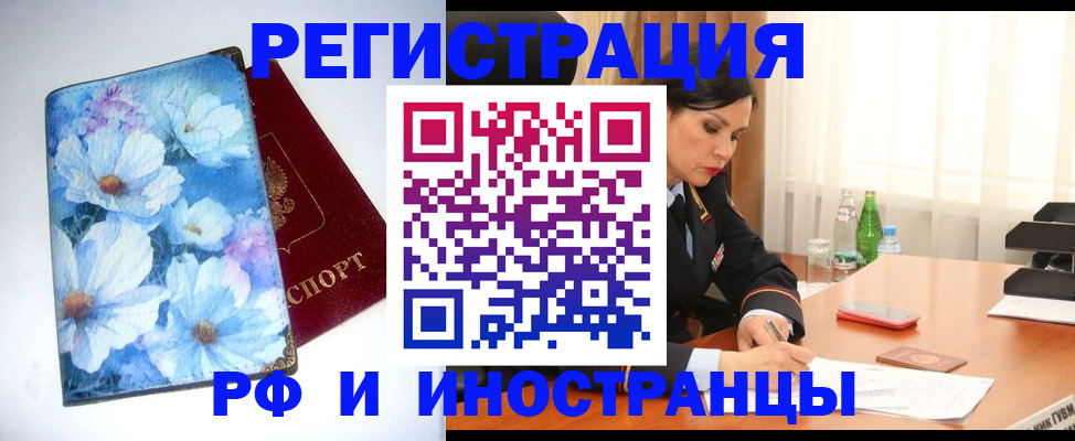 миграционный учет в Котельниках