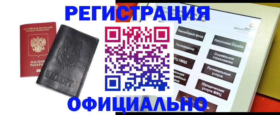 временная регистрация надежно в Котельниках