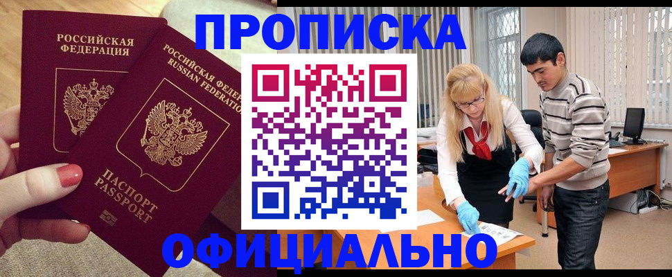 временная регистрация для школы в Котельниках