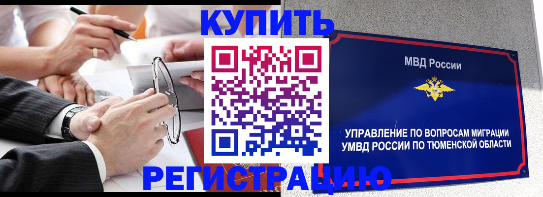 прописка ребенка в Котельниках